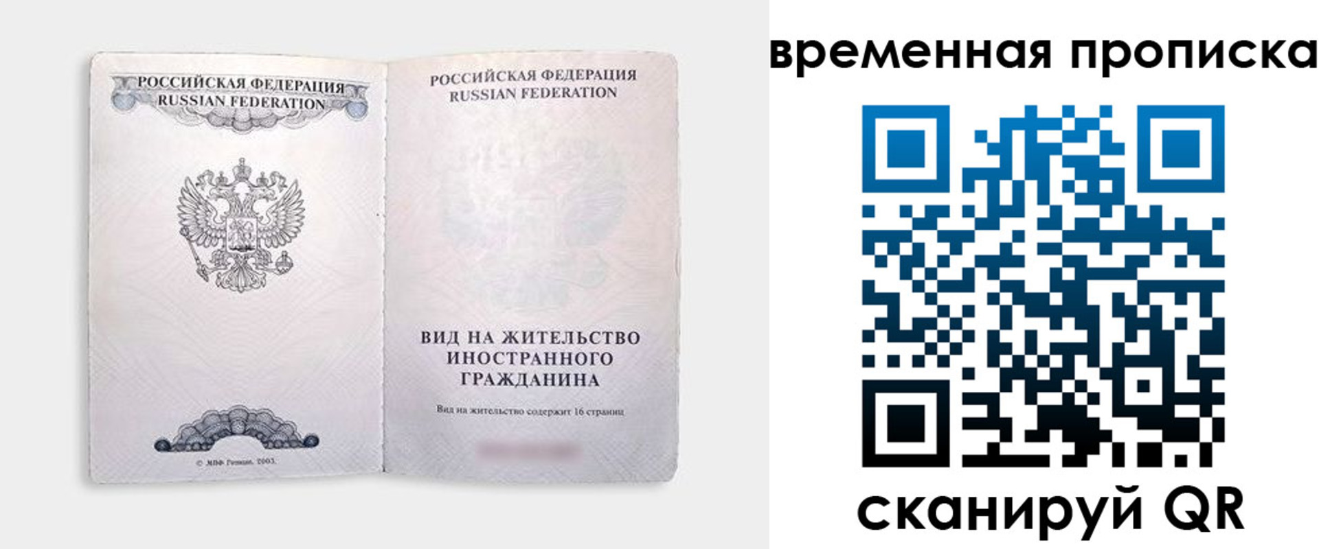 купить прописку в Тыве