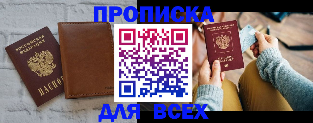 временная прописка в Тыве